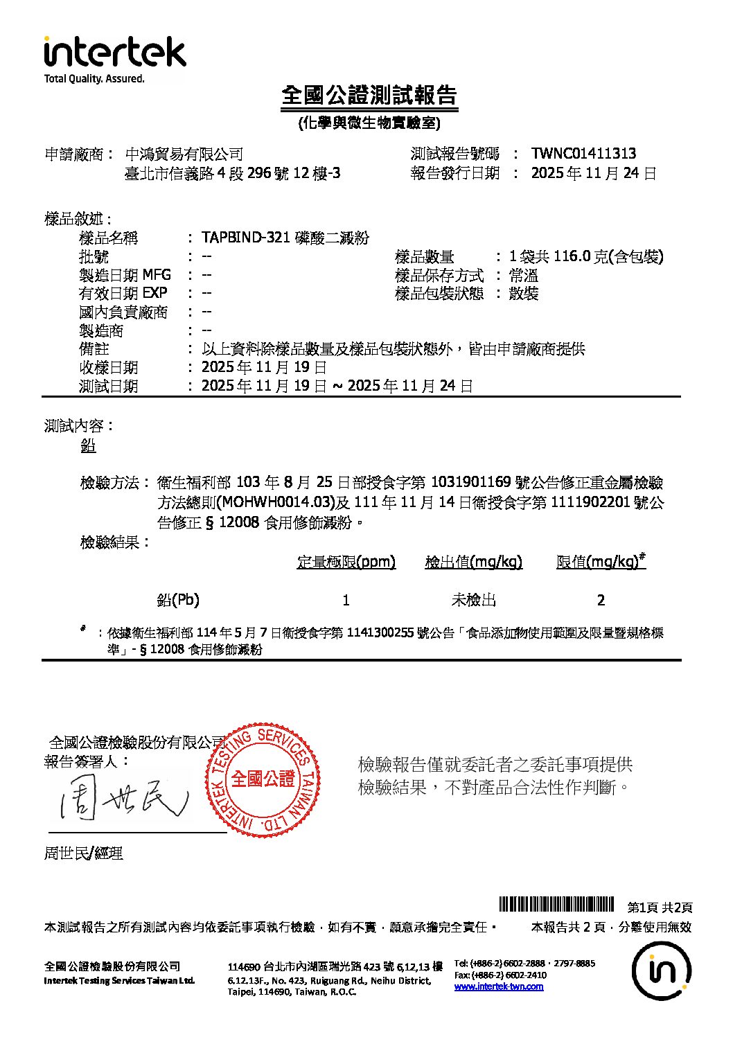 20251118 TAPBIND-321