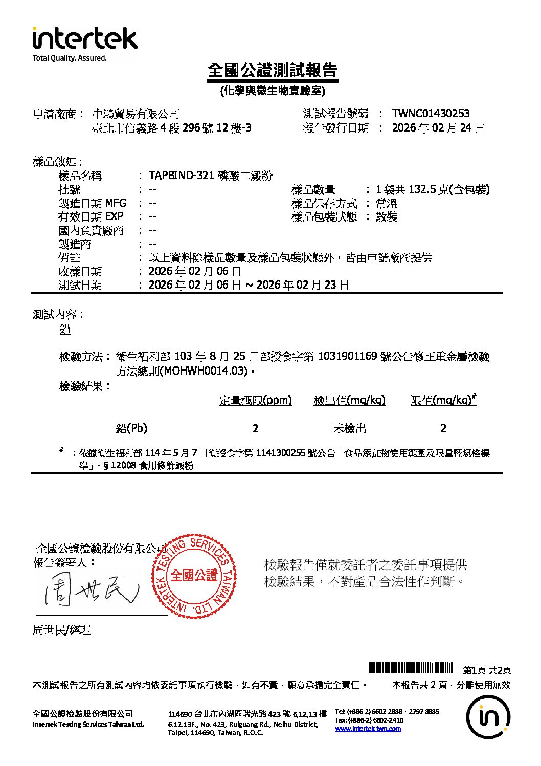 20260204 TAPBIND-321