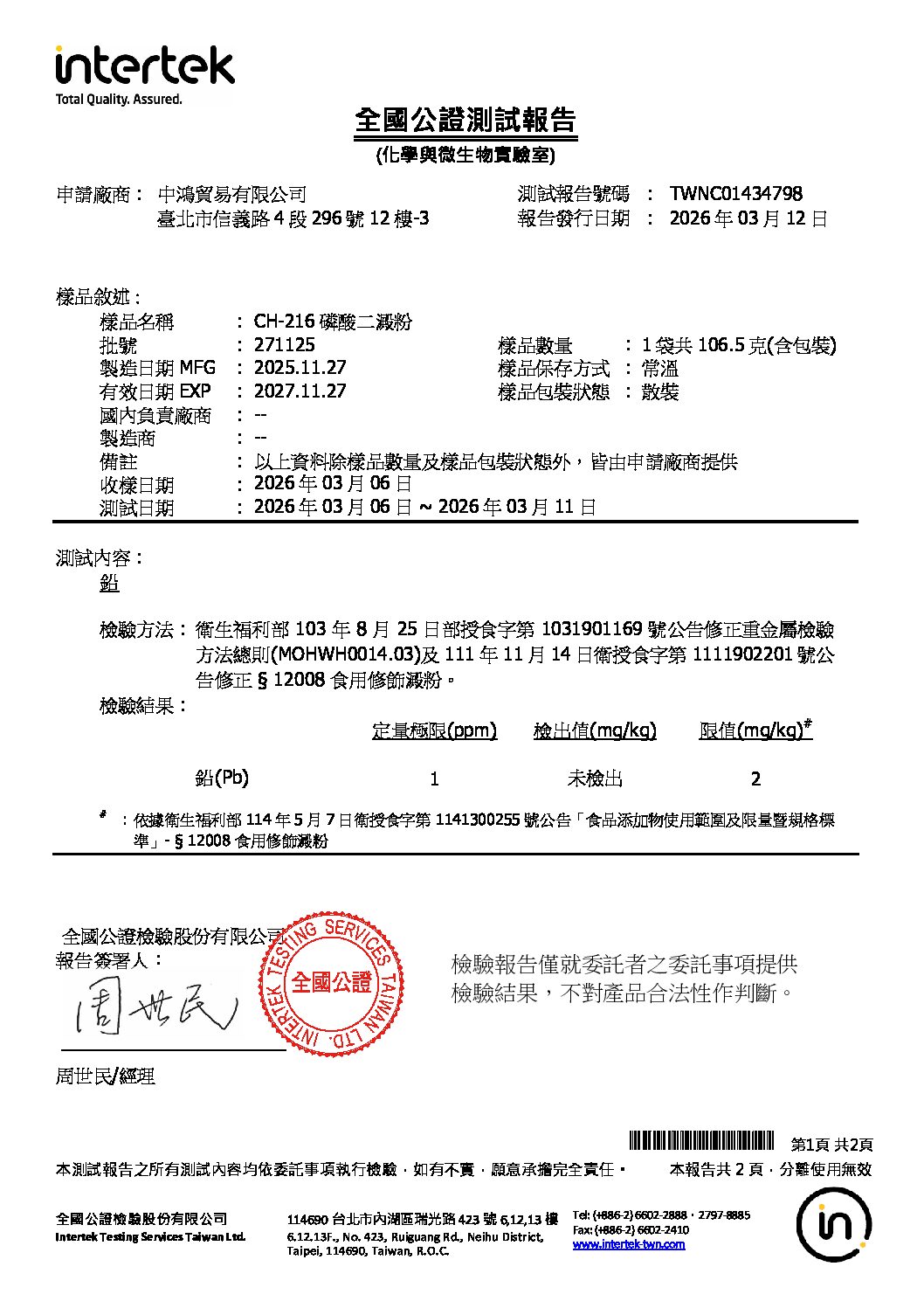 CH-216 磷酸二澱粉 鉛