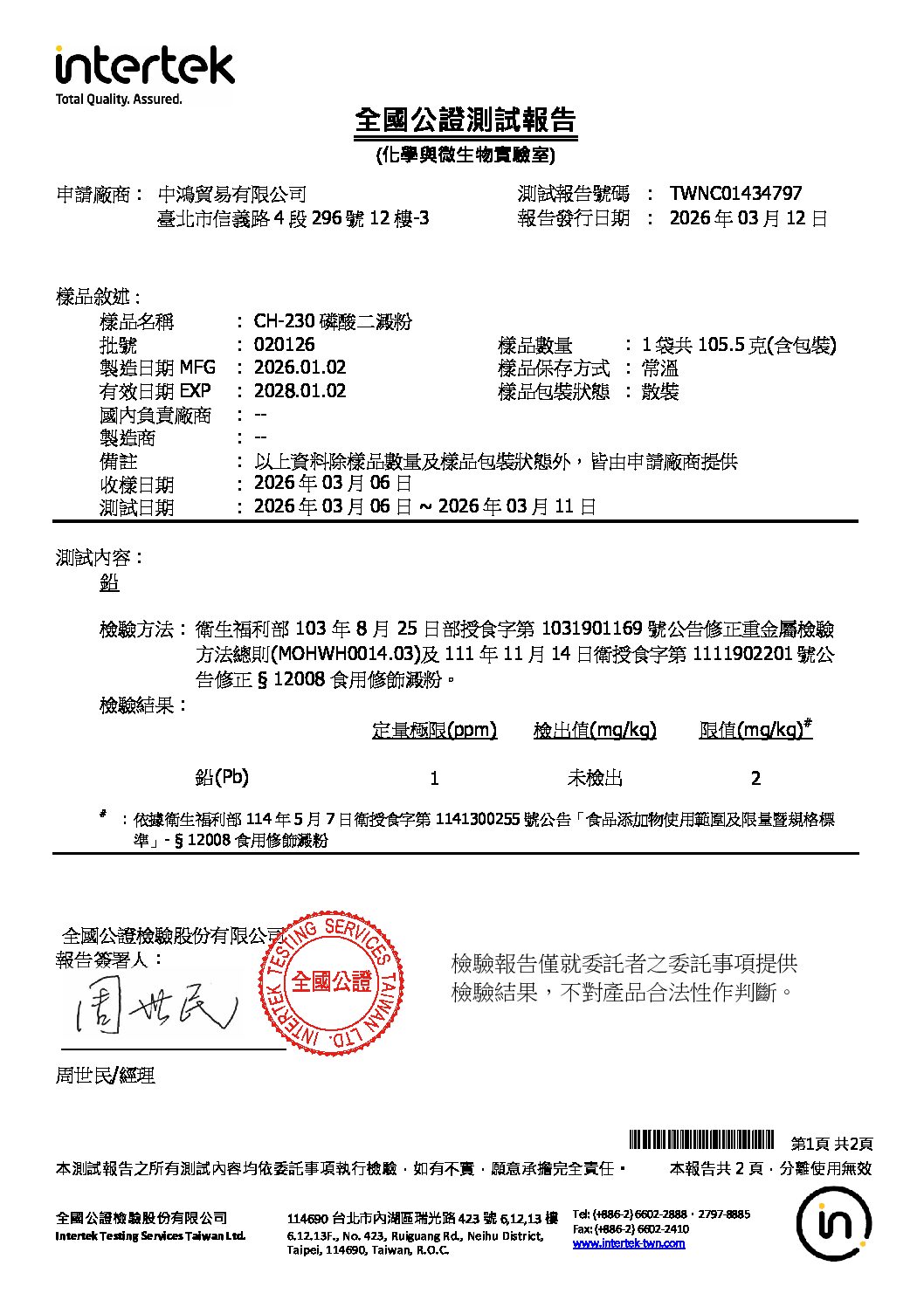 CH-230 磷酸二澱粉 鉛