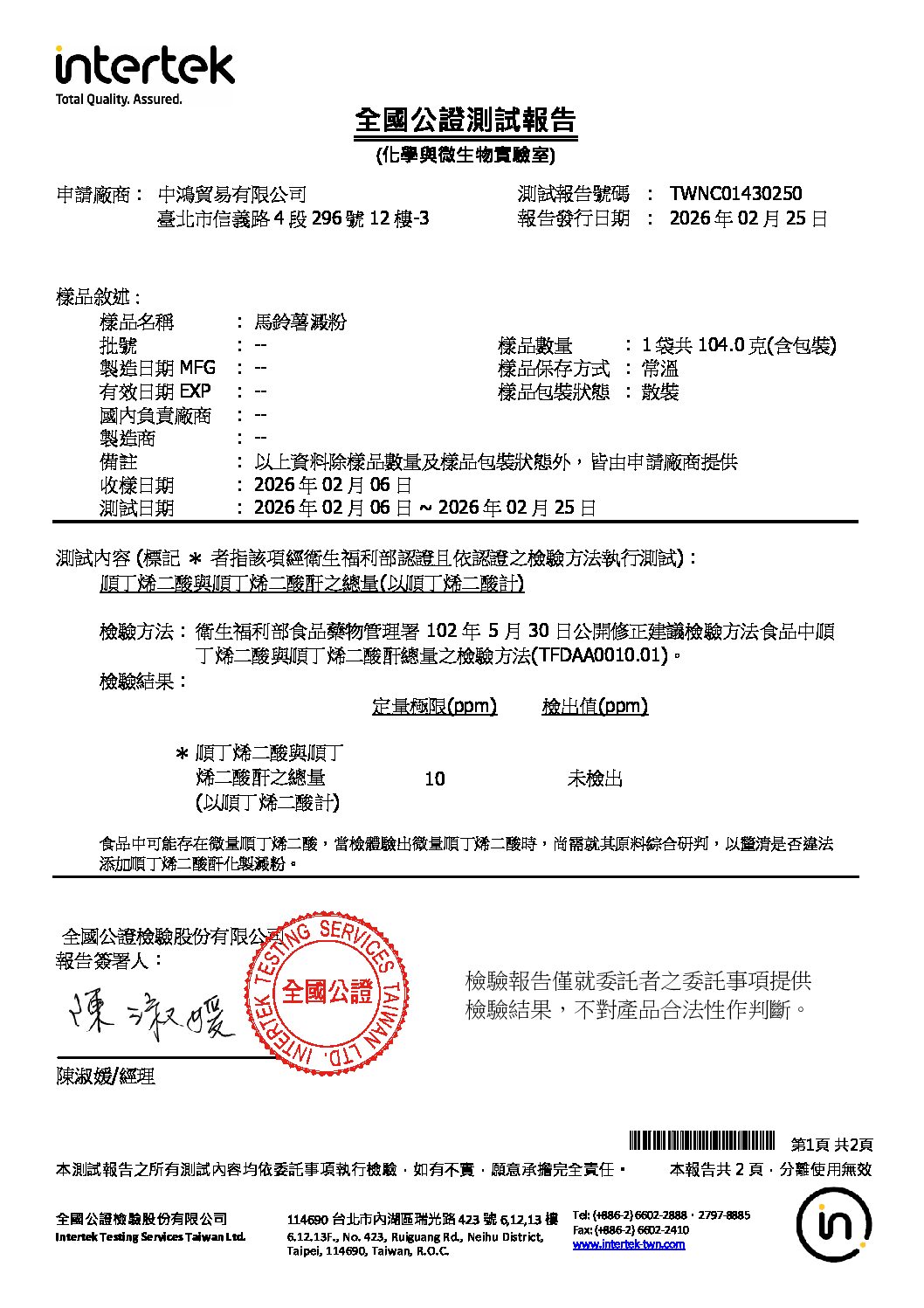 馬鈴薯澱粉